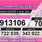 ตรวจลอตเตอรี่วันที่ 1 พฤศจิกายน 2565